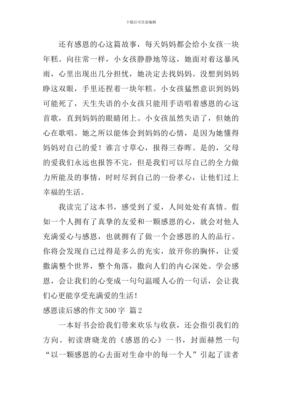 关于感恩读后感的作文500字三篇_第2页