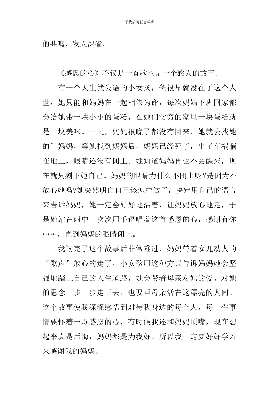 关于感恩读后感的作文500字三篇_第3页
