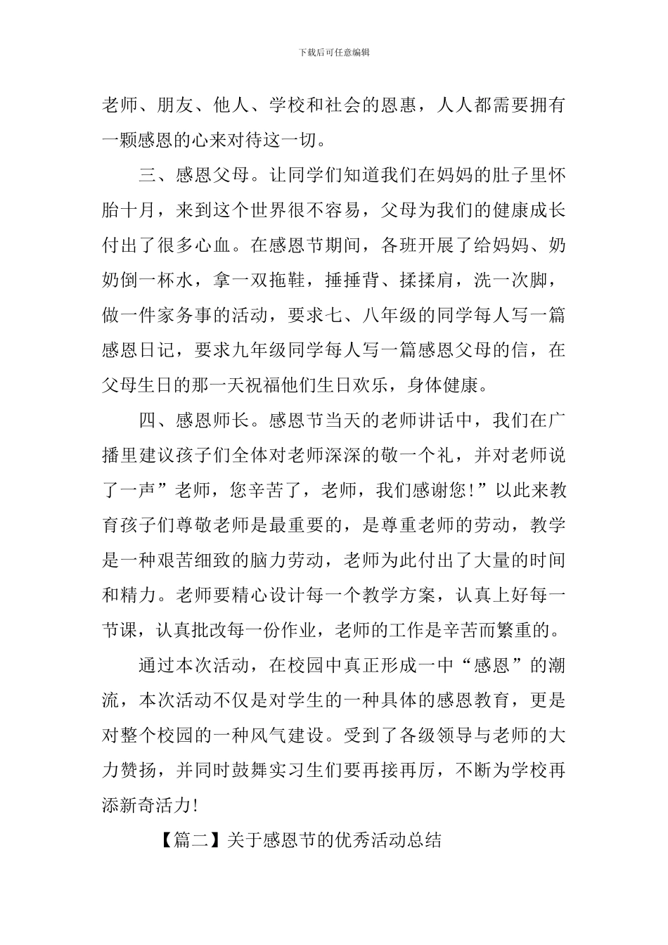 关于感恩节的优秀活动总结_第2页