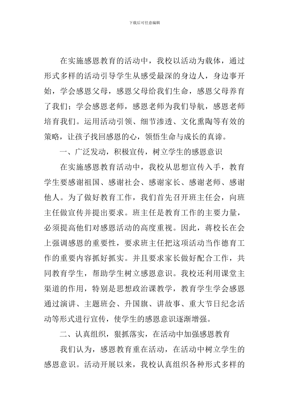 关于感恩节的优秀活动总结_第3页