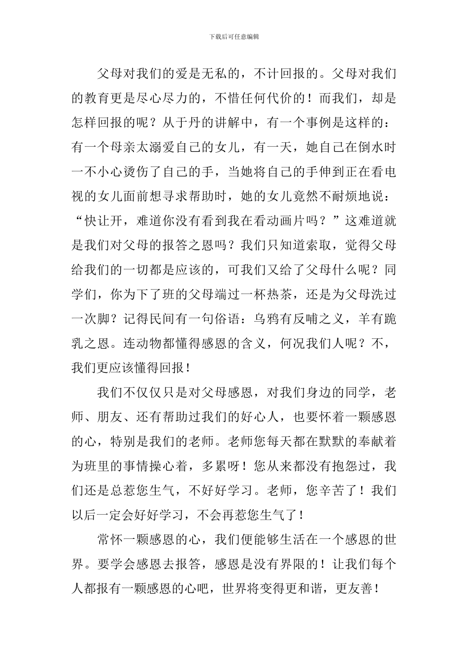 关于感恩读后感的作文500字汇总七篇_第3页