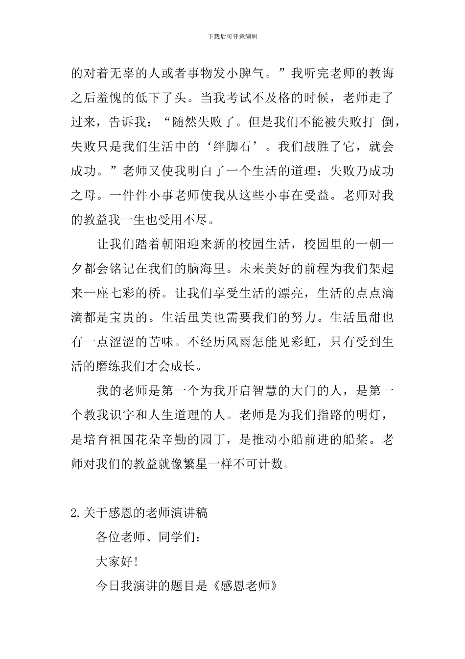 关于感恩的老师演讲稿_第2页