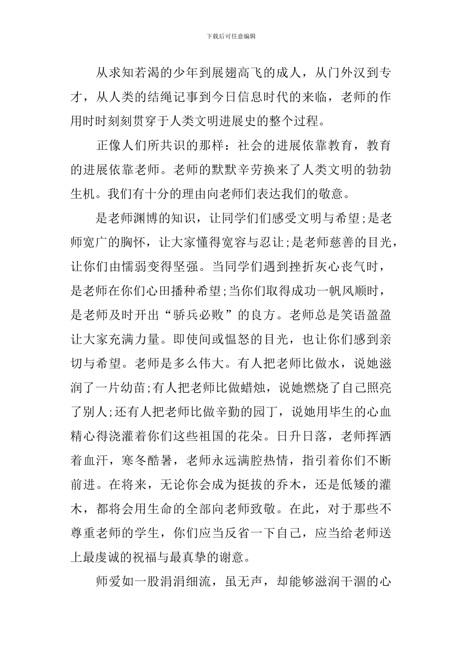 关于感恩的老师演讲稿_第3页
