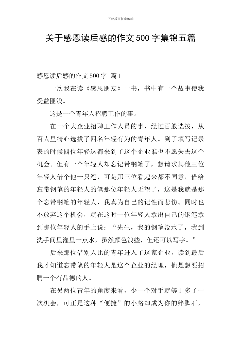 关于感恩读后感的作文500字集锦五篇_第1页