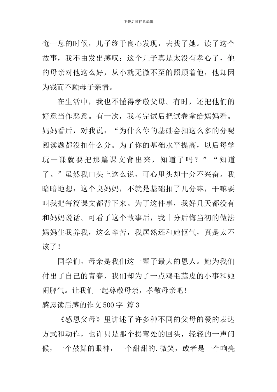 关于感恩读后感的作文500字集锦五篇_第3页