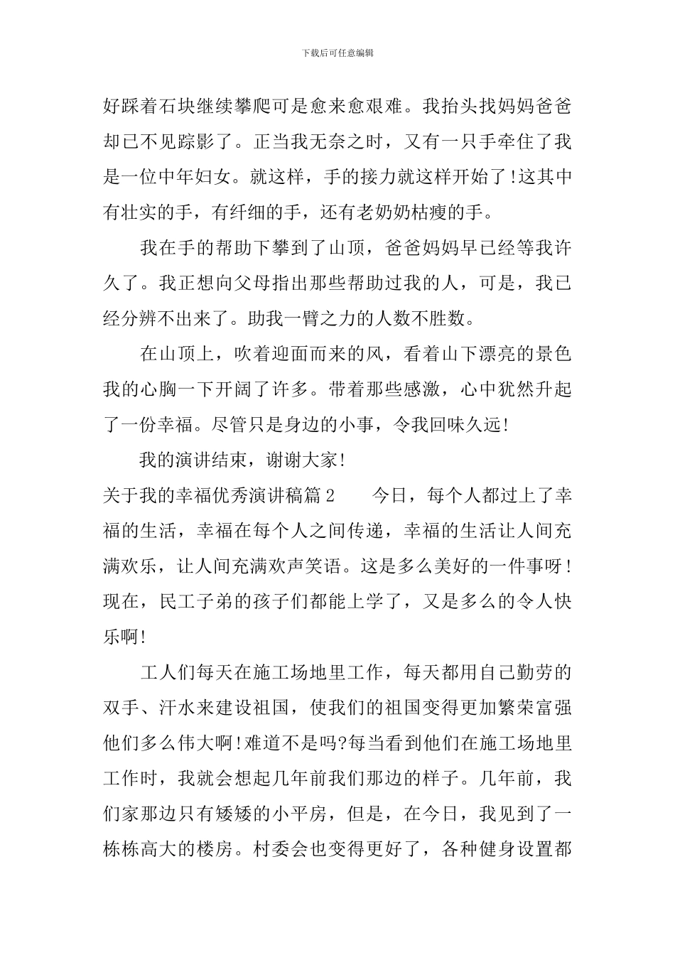 关于我的幸福优秀演讲稿_第2页