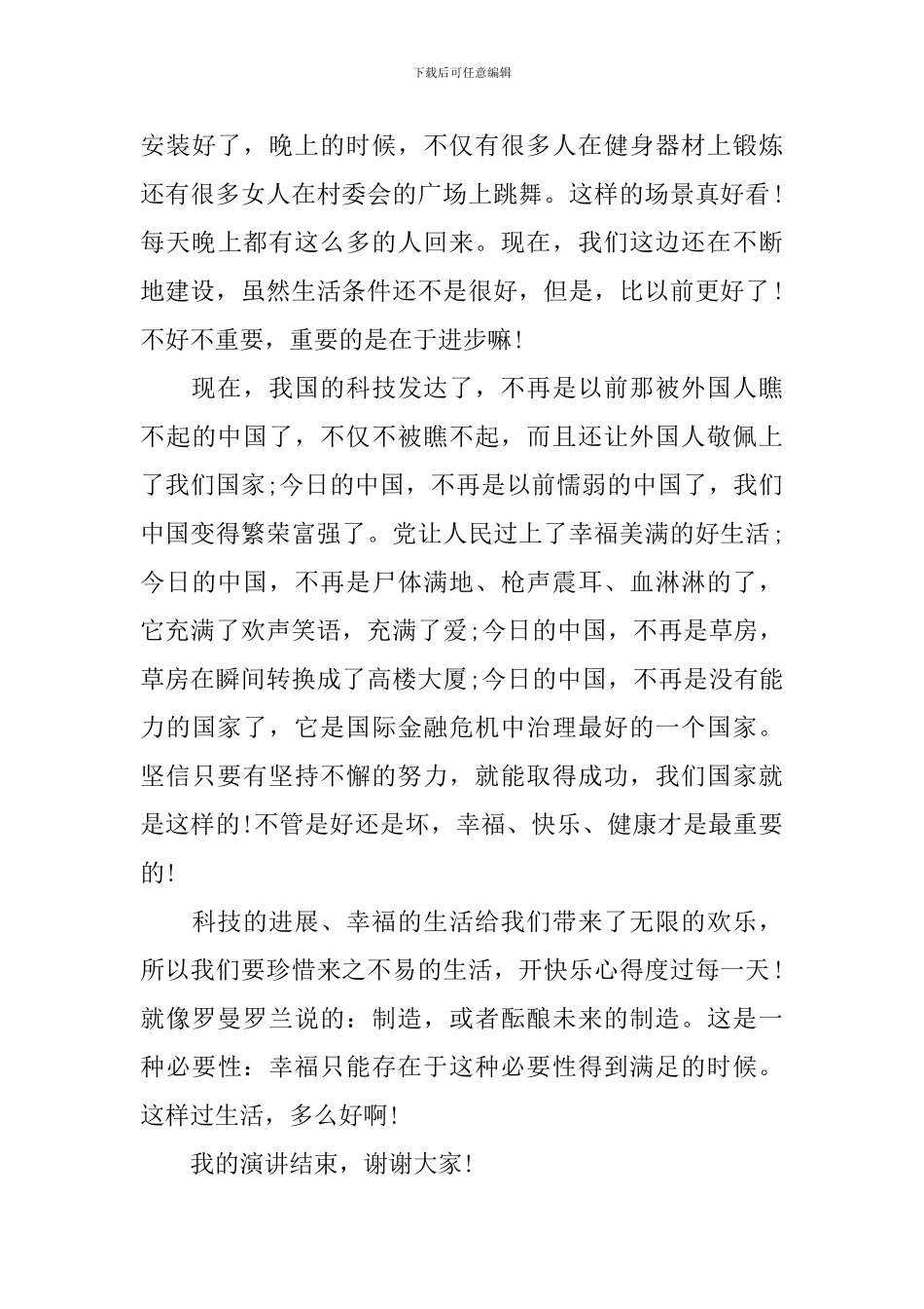 关于我的幸福优秀演讲稿_第3页