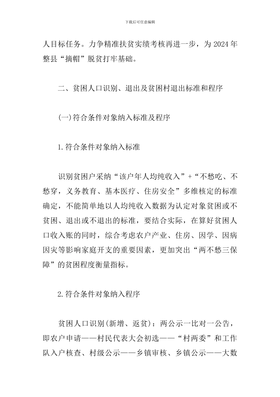 关于我县脱贫攻坚有关工作的汇报提纲_第2页