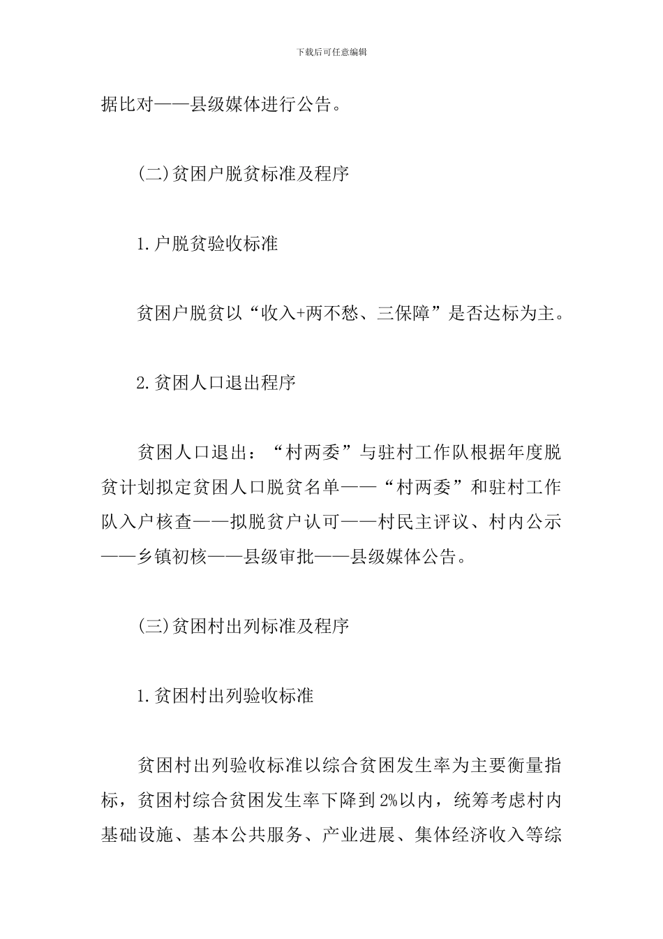 关于我县脱贫攻坚有关工作的汇报提纲_第3页