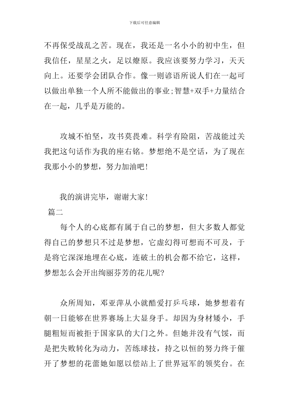 关于我的梦想演讲稿500字_第2页