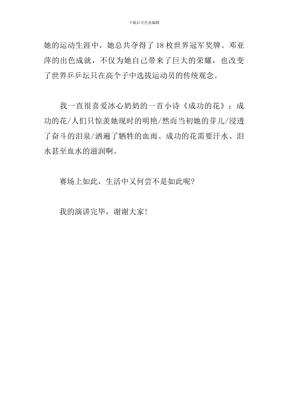 关于我的梦想演讲稿500字_第3页