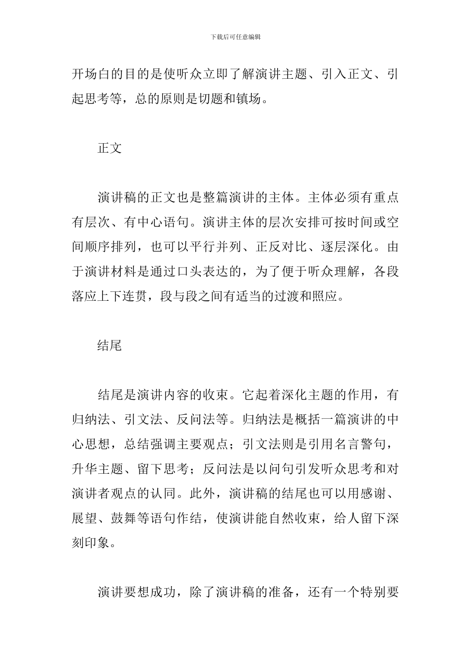 关于手机利与弊演讲稿格式怎么写_第2页