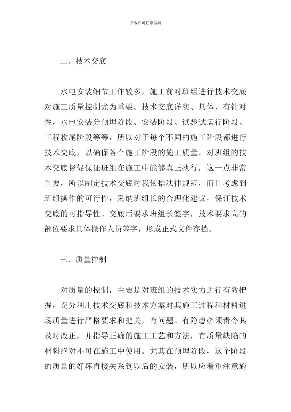关于技术员实习个人工作总结范本_第2页