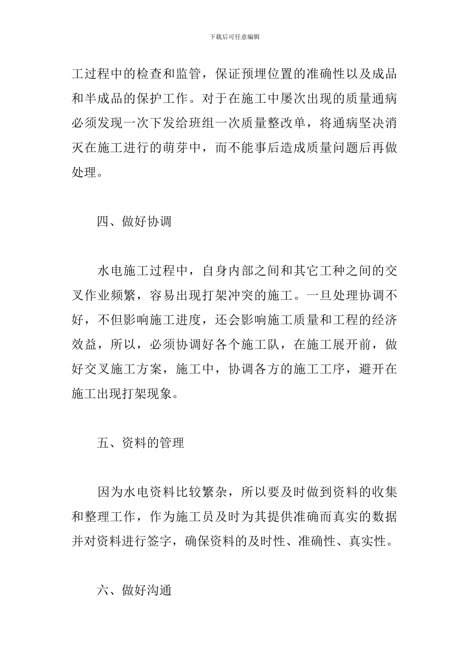 关于技术员实习个人工作总结范本_第3页