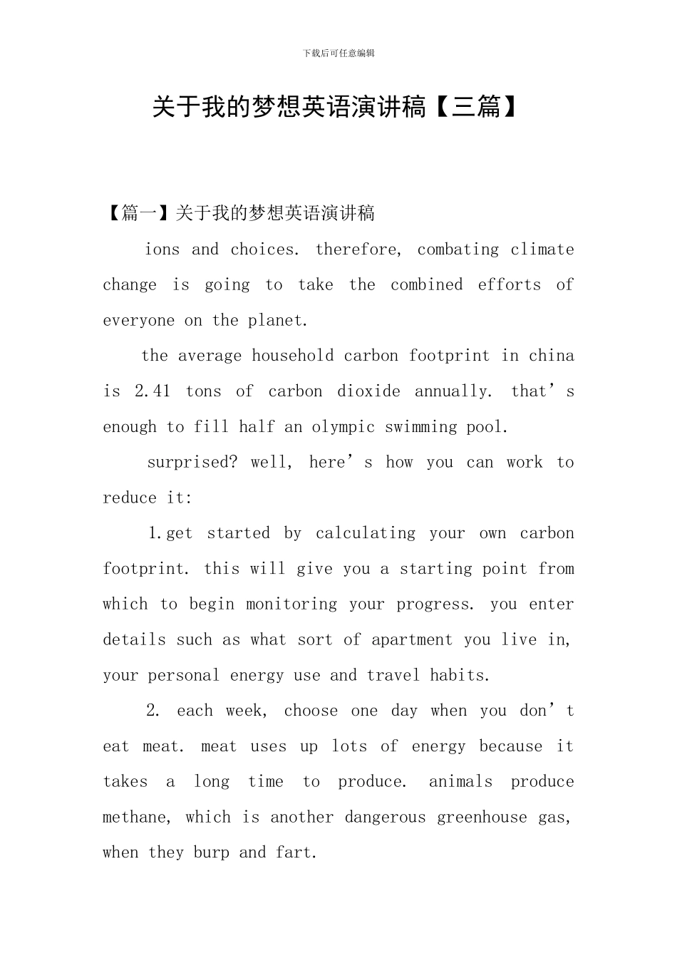 关于我的梦想英语演讲稿【三篇】_第1页