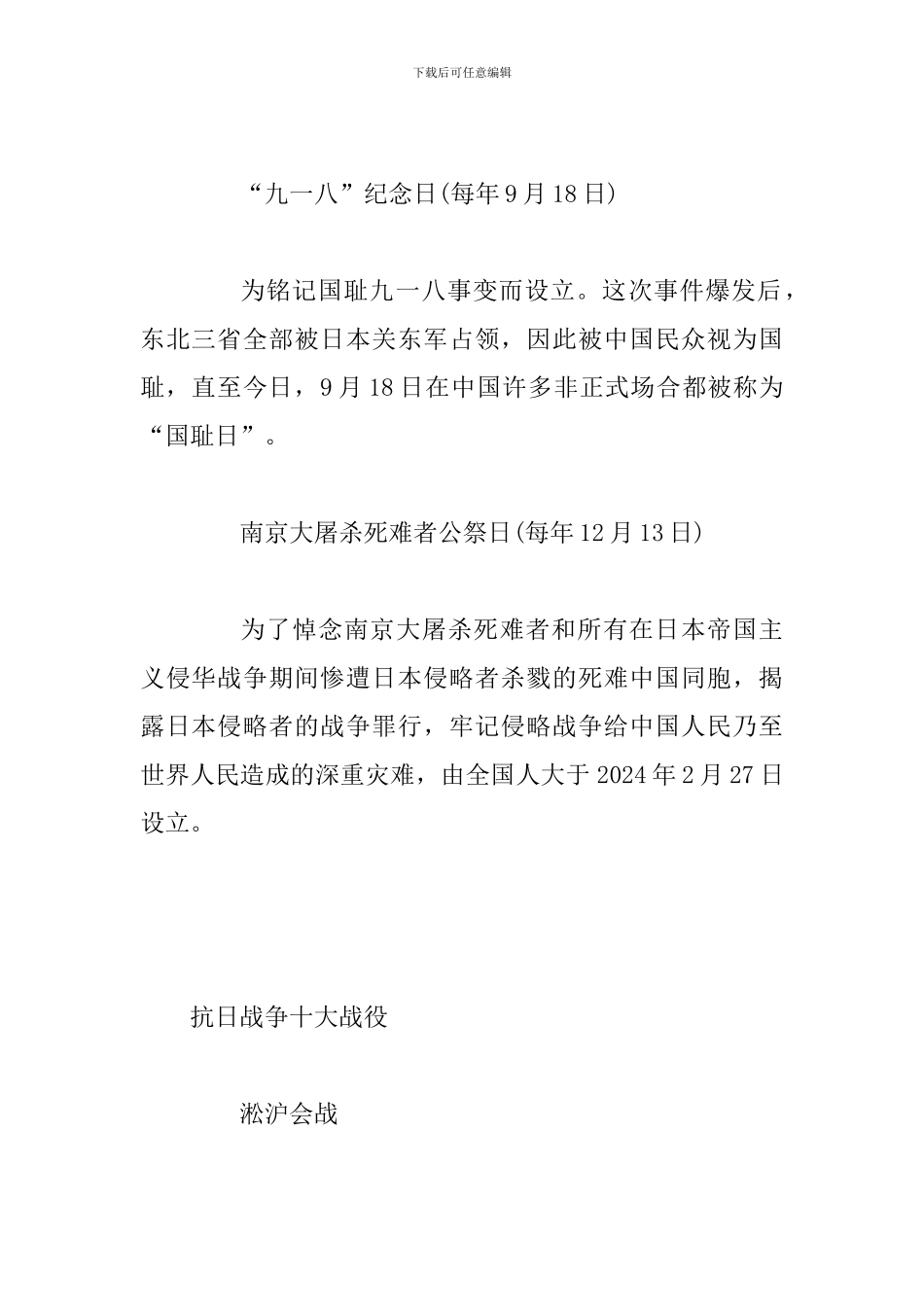 关于抗日战争知识点_第2页