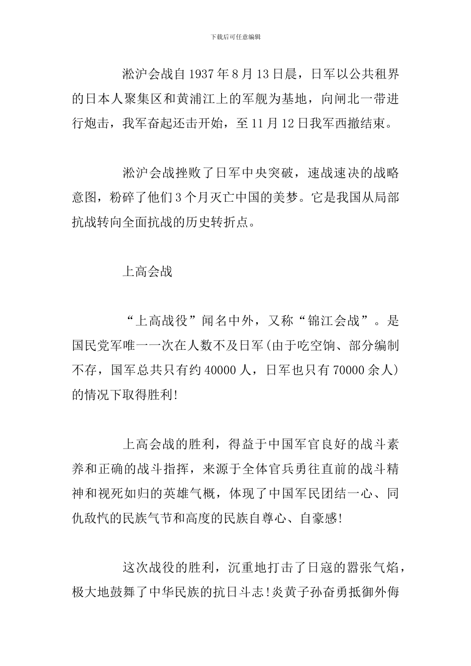 关于抗日战争知识点_第3页