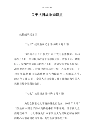 关于抗日战争知识点