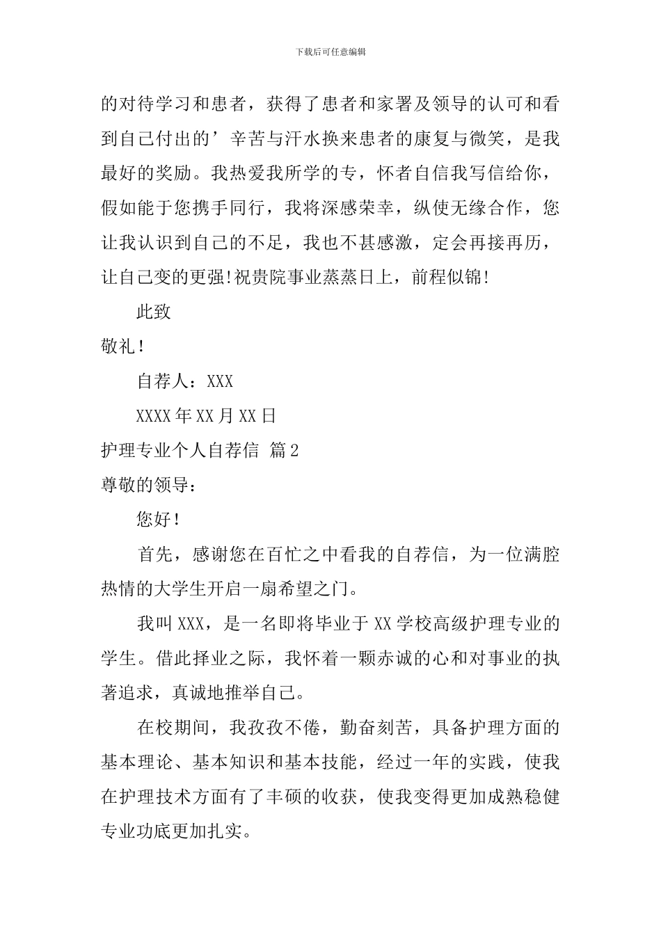 关于护理专业个人自荐信四篇_第2页