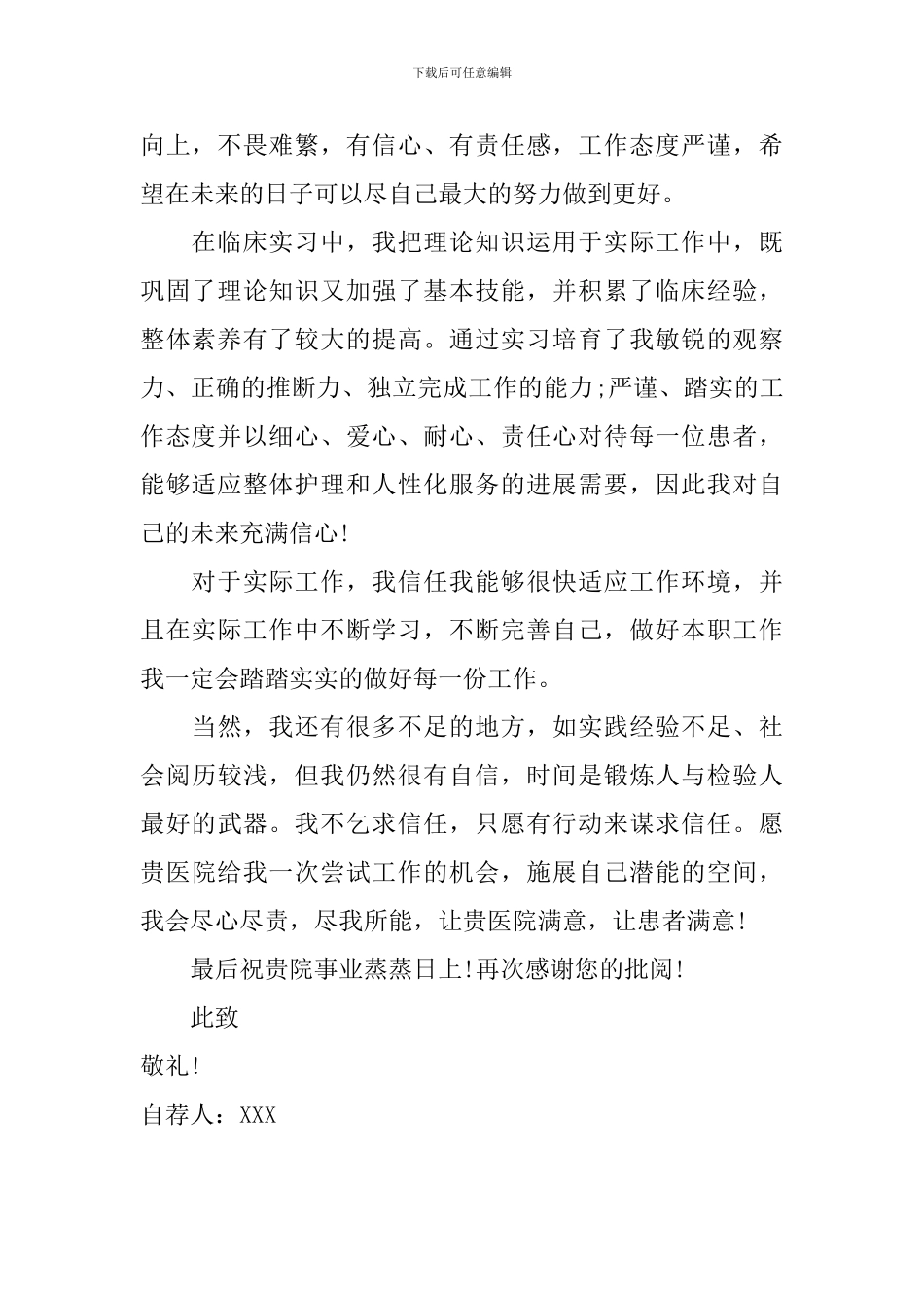 关于护理专业学生自荐信汇总六篇_第2页