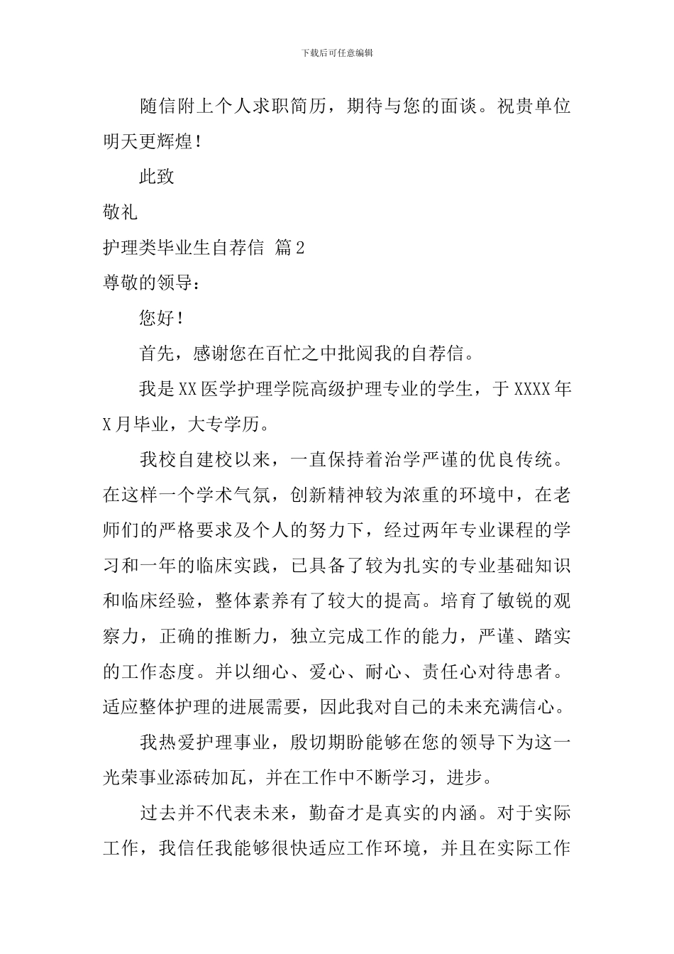 关于护理类毕业生自荐信合集3篇_第2页