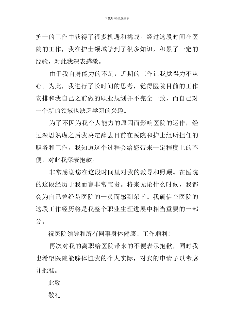 关于护士长辞职范文_第2页