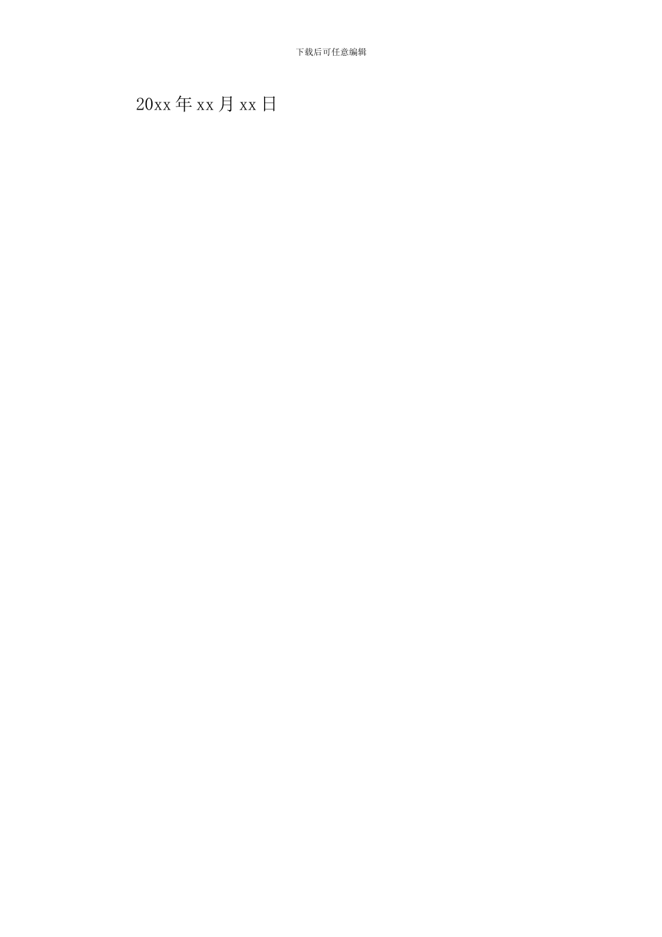 关于护士长辞职范文_第3页