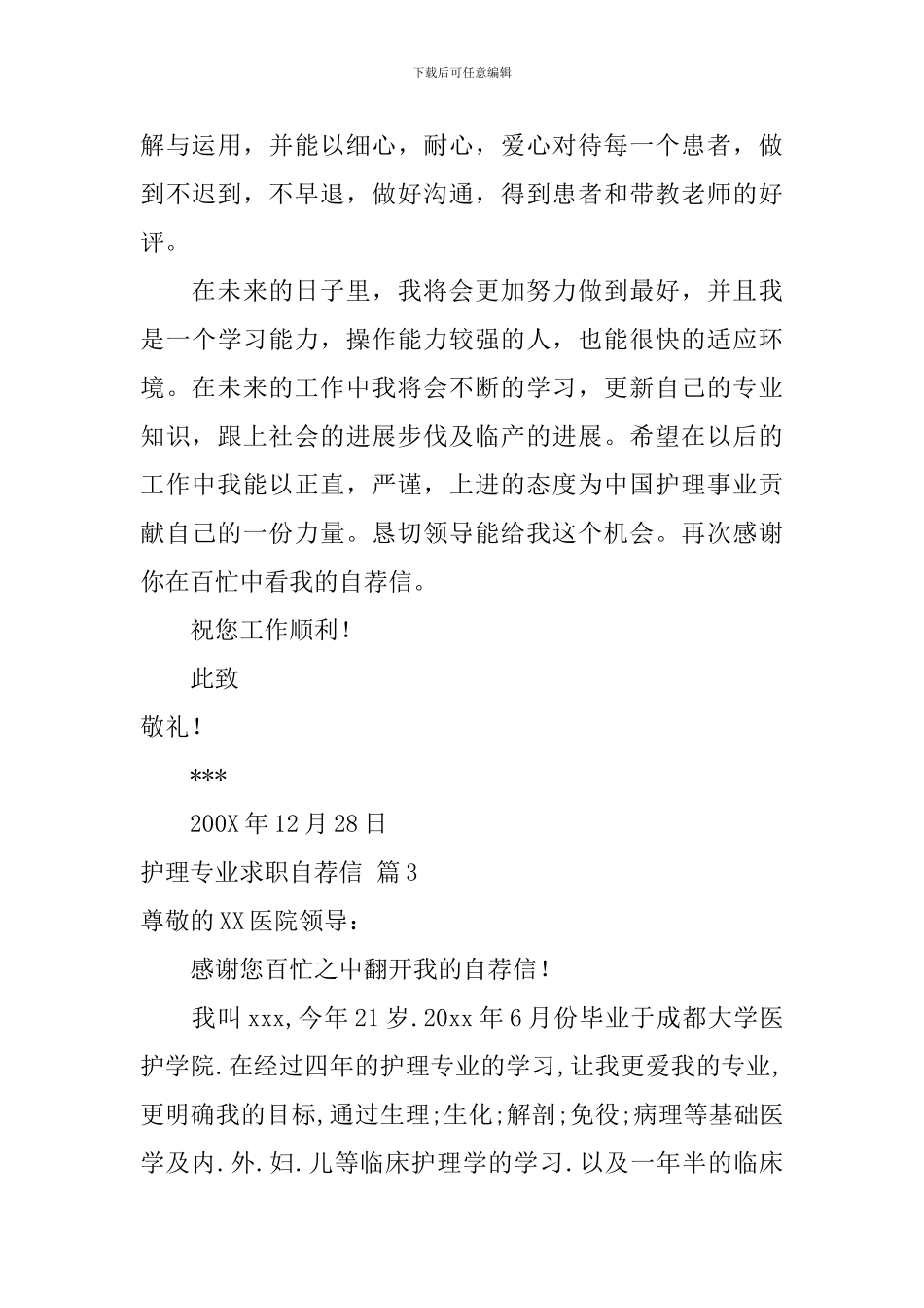关于护理专业求职自荐信5篇_第3页