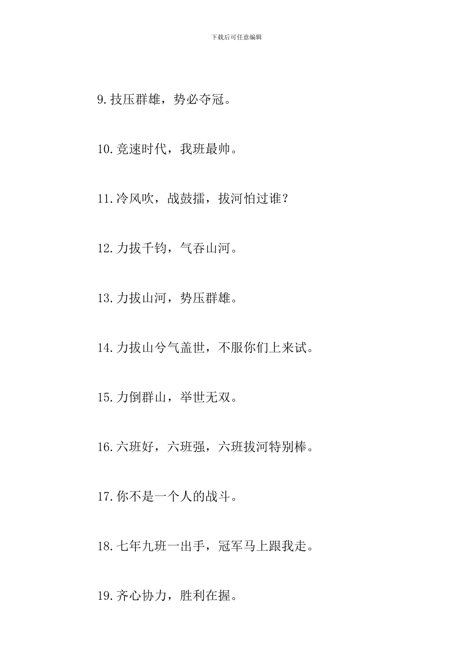 关于拔河比赛口号宣传标语大全_第2页