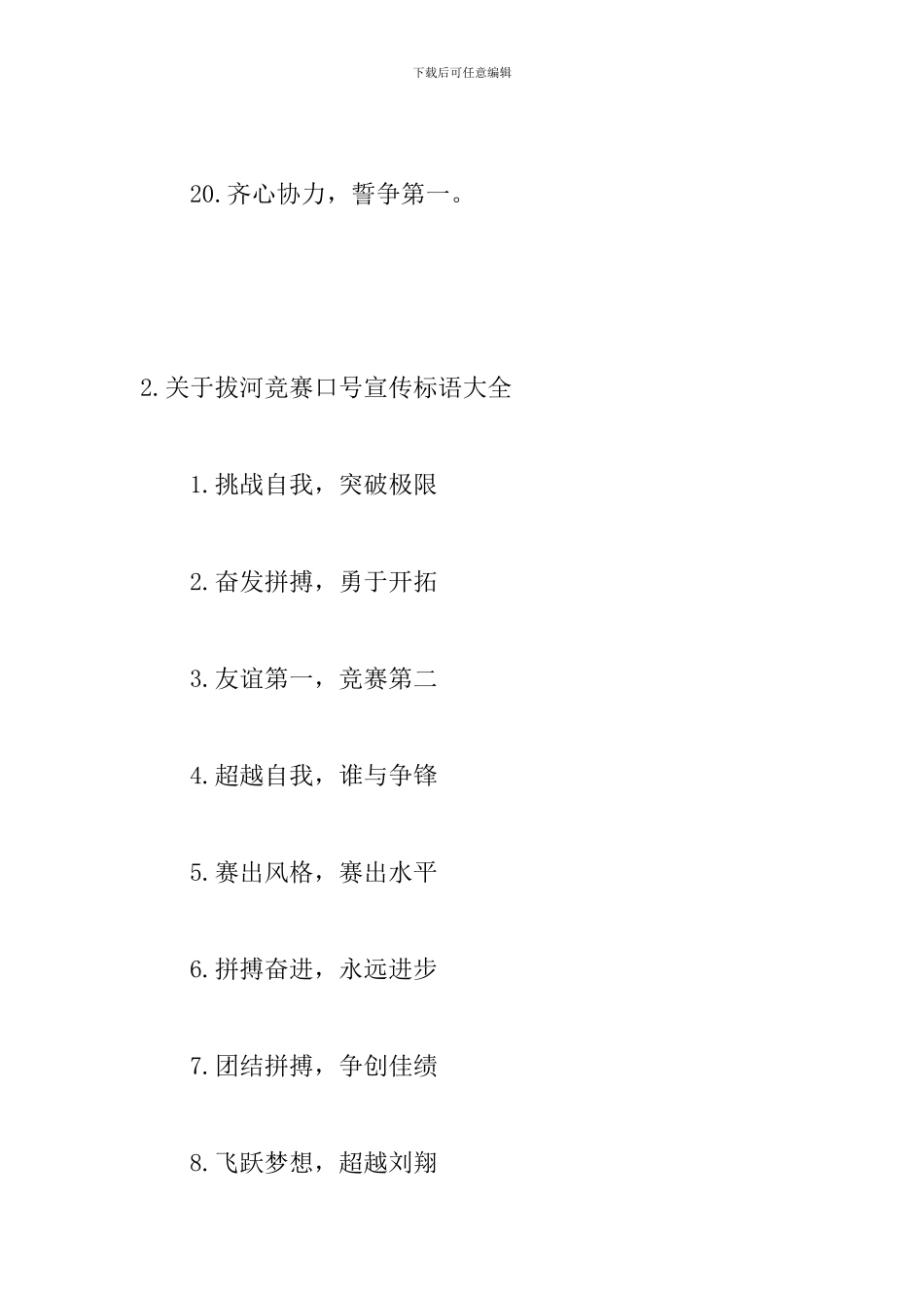 关于拔河比赛口号宣传标语大全_第3页