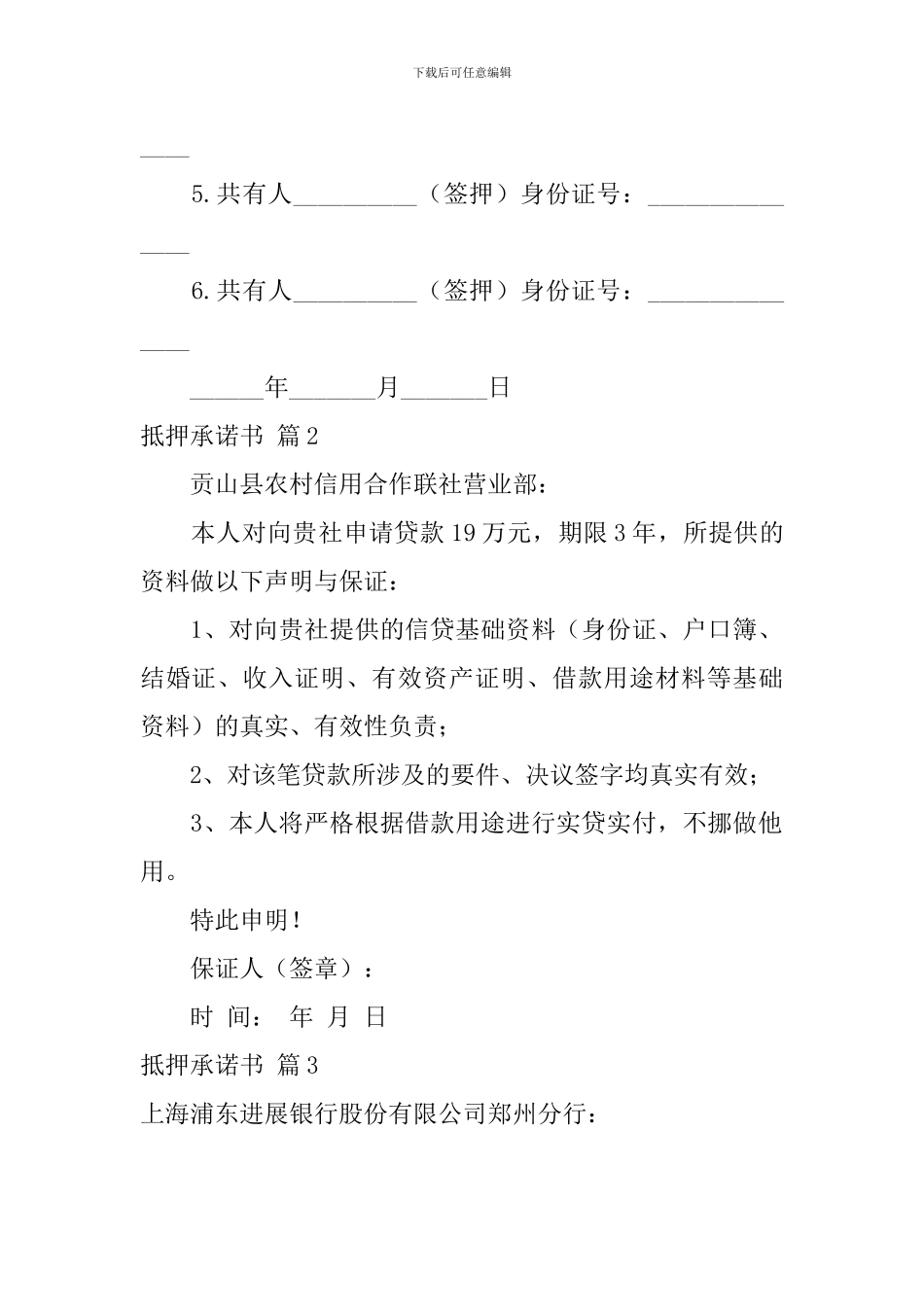 关于抵押承诺书8篇_第2页