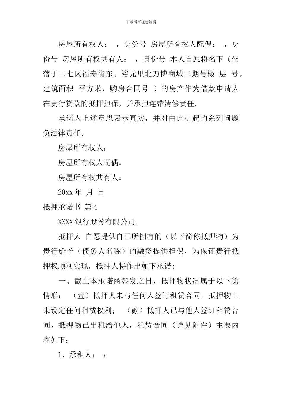 关于抵押承诺书8篇_第3页