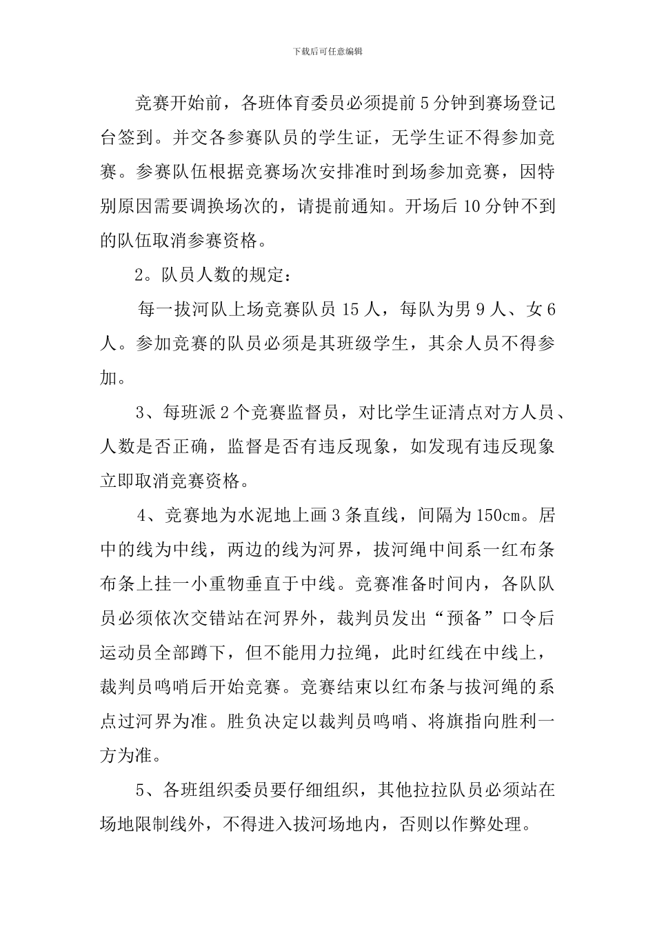 关于拔河比赛策划书_第2页