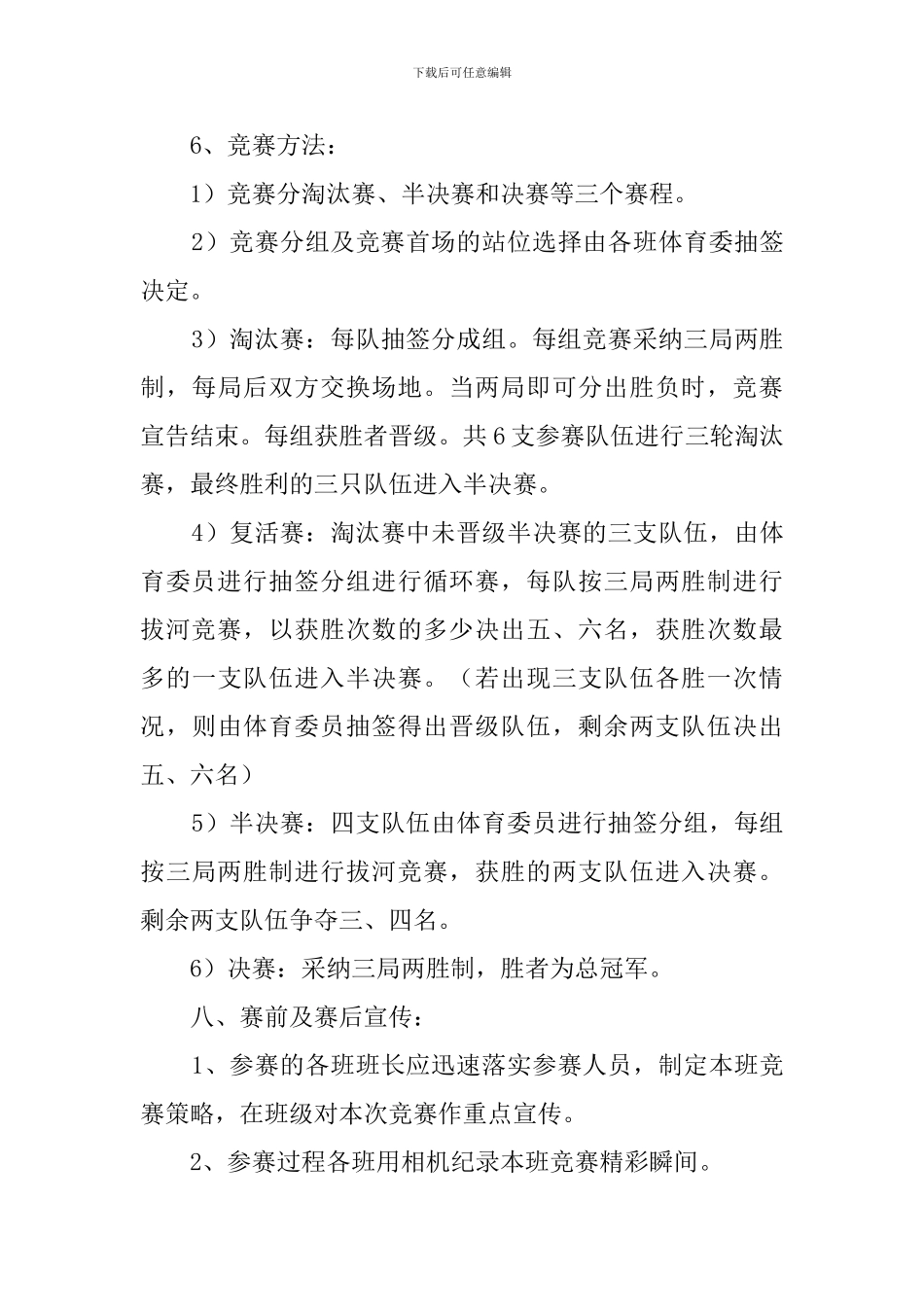 关于拔河比赛策划书_第3页