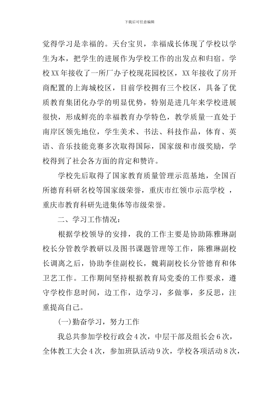 关于挂职学习心得体会范文_第2页