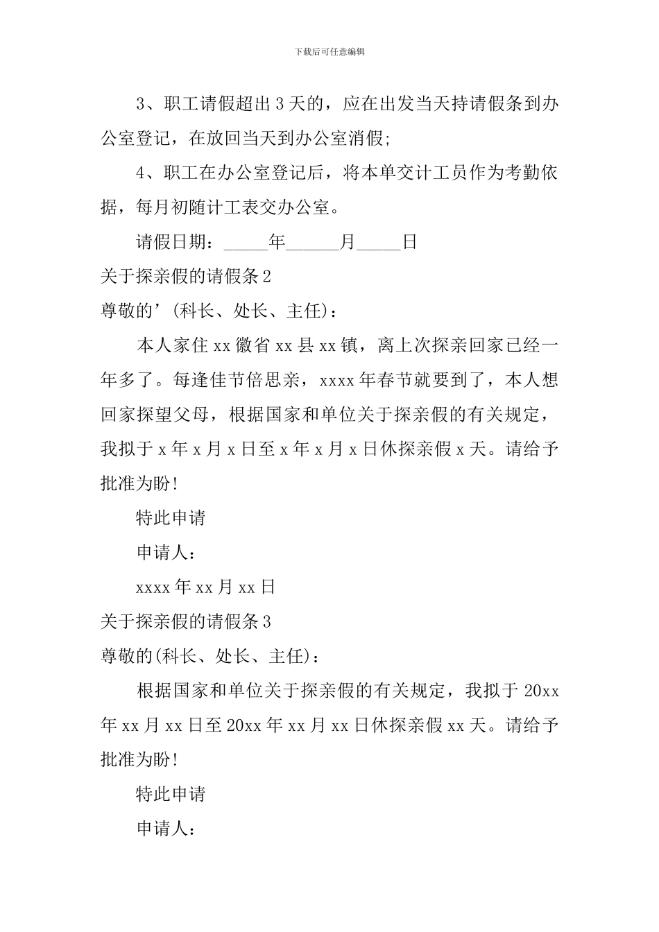 关于探亲假的请假条_第2页