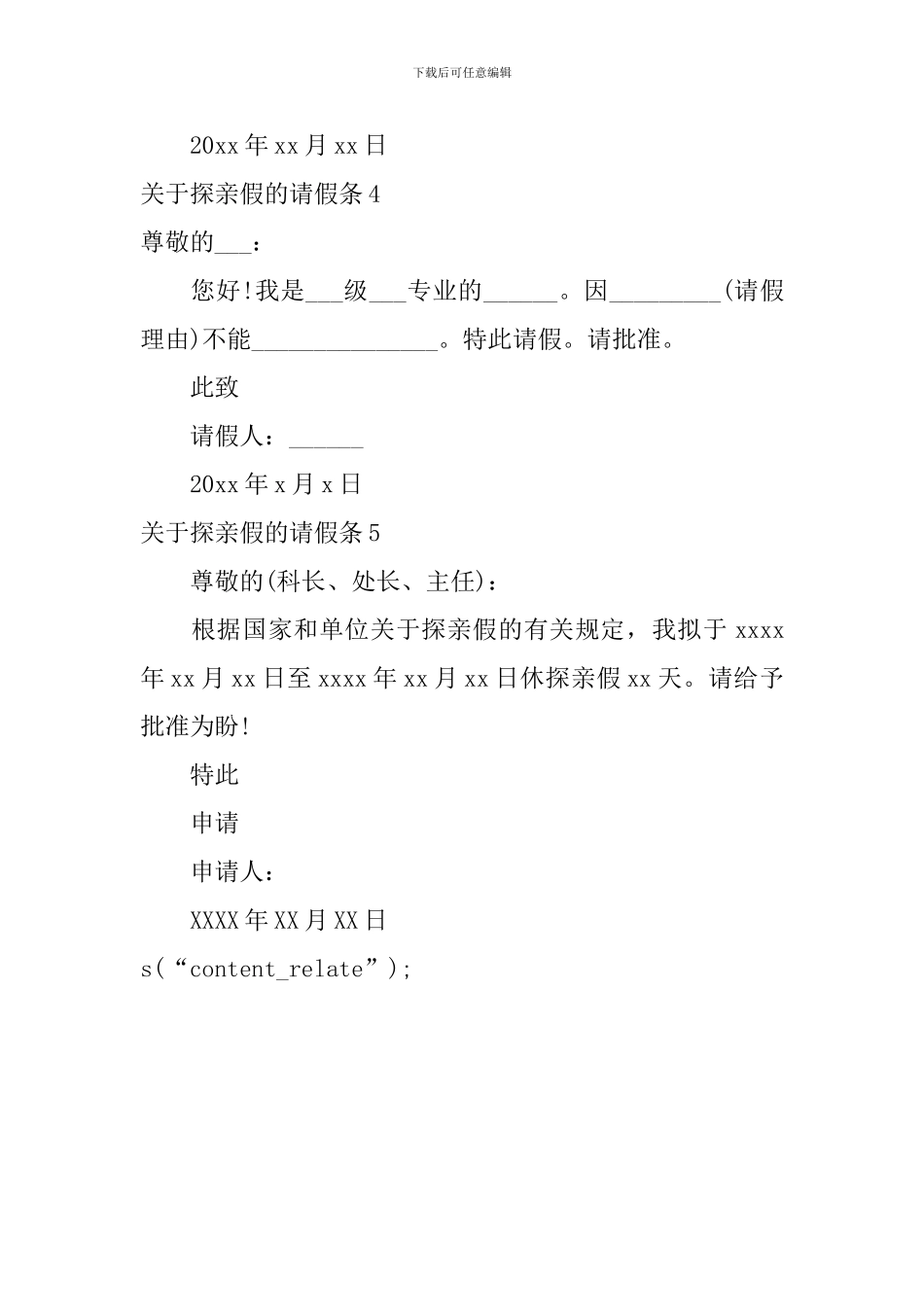 关于探亲假的请假条_第3页