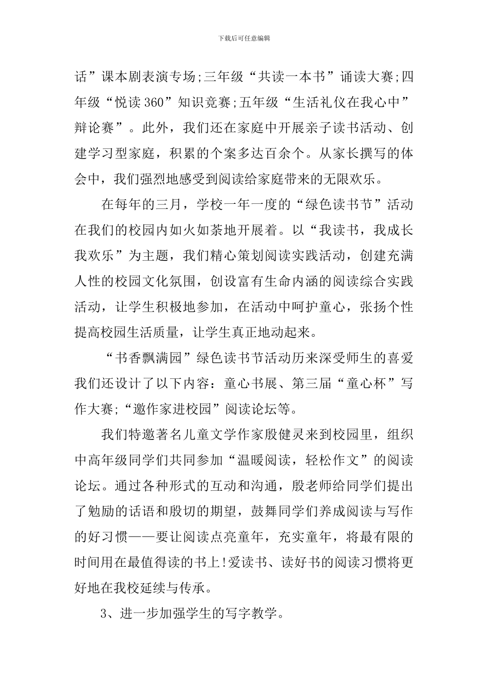 关于推普周活动总结6篇_第2页