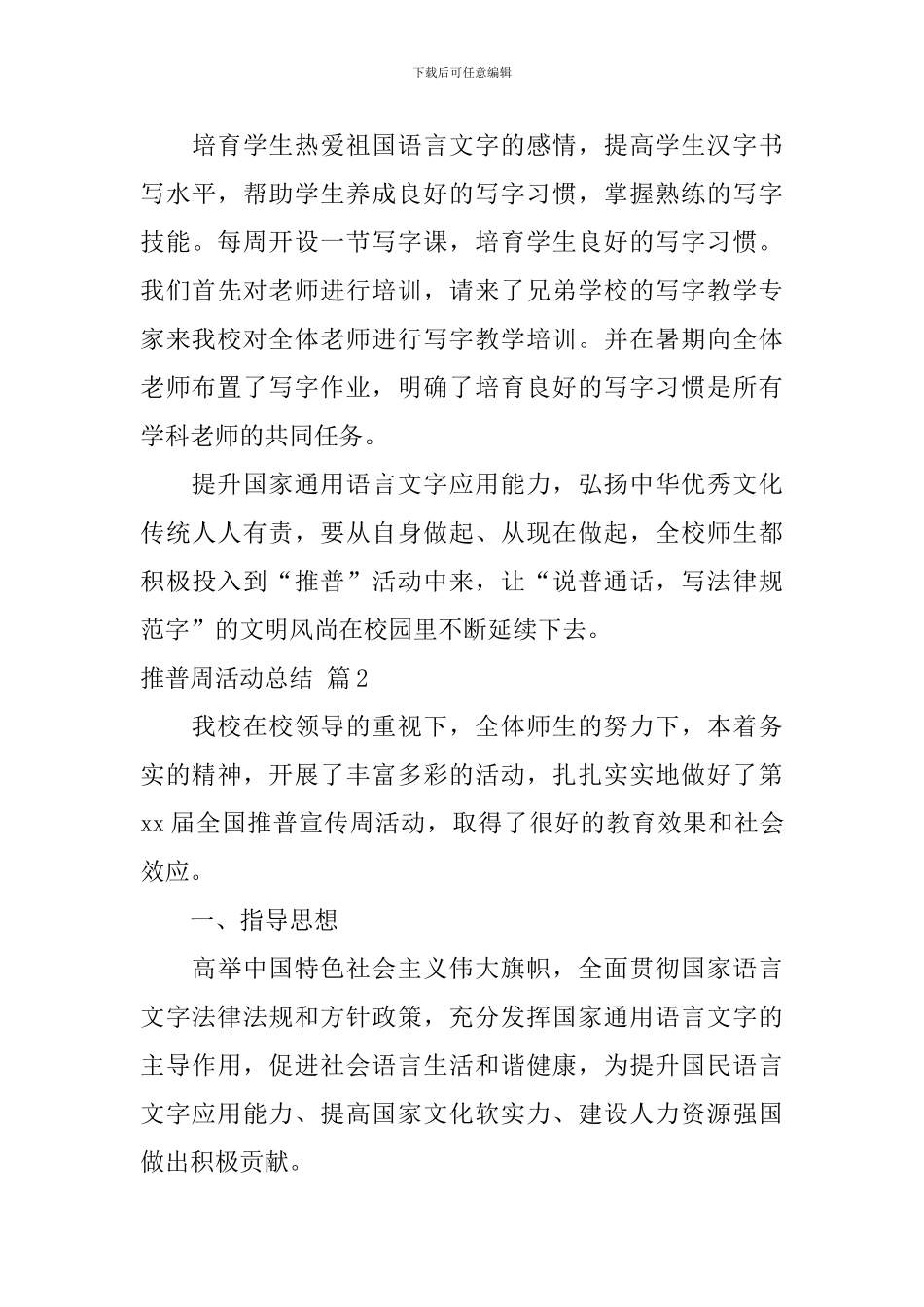 关于推普周活动总结6篇_第3页