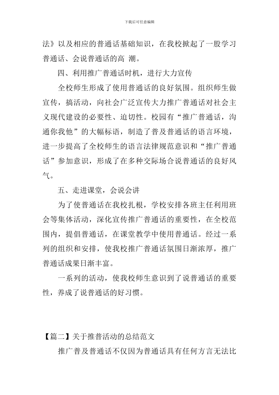 关于推普活动的总结范文_第2页