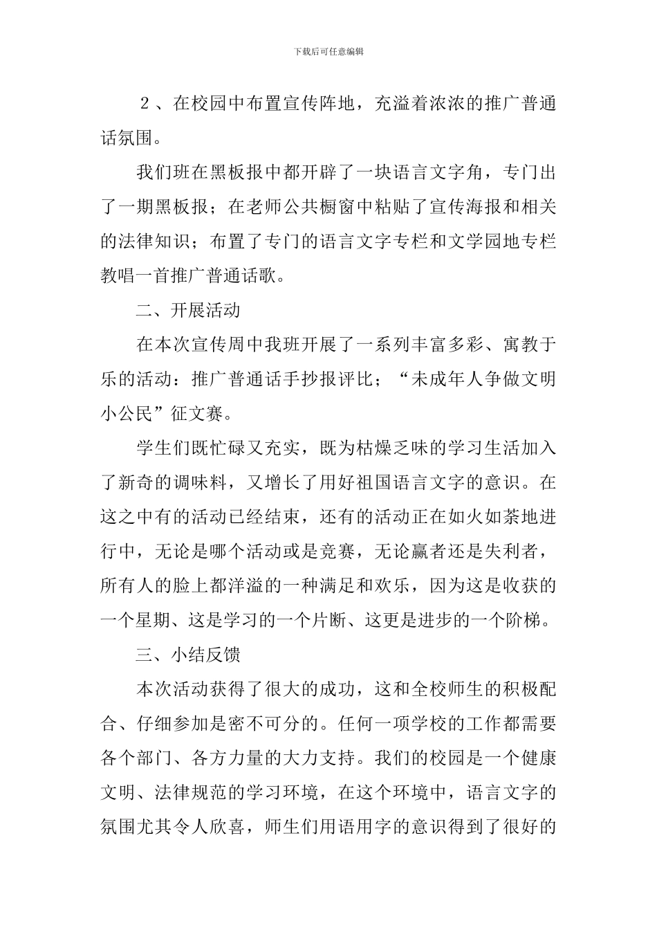 关于推广普通话活动总结_第2页
