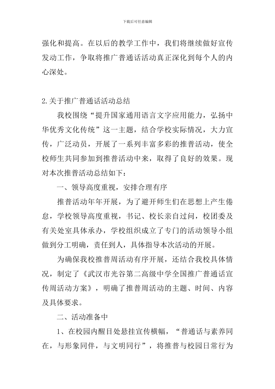 关于推广普通话活动总结_第3页