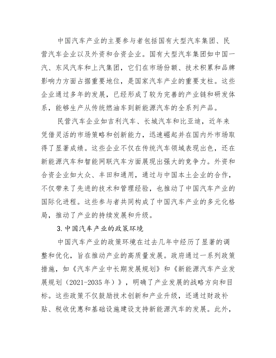 2024-2025年汽车产业市场发展前景分析_第2页
