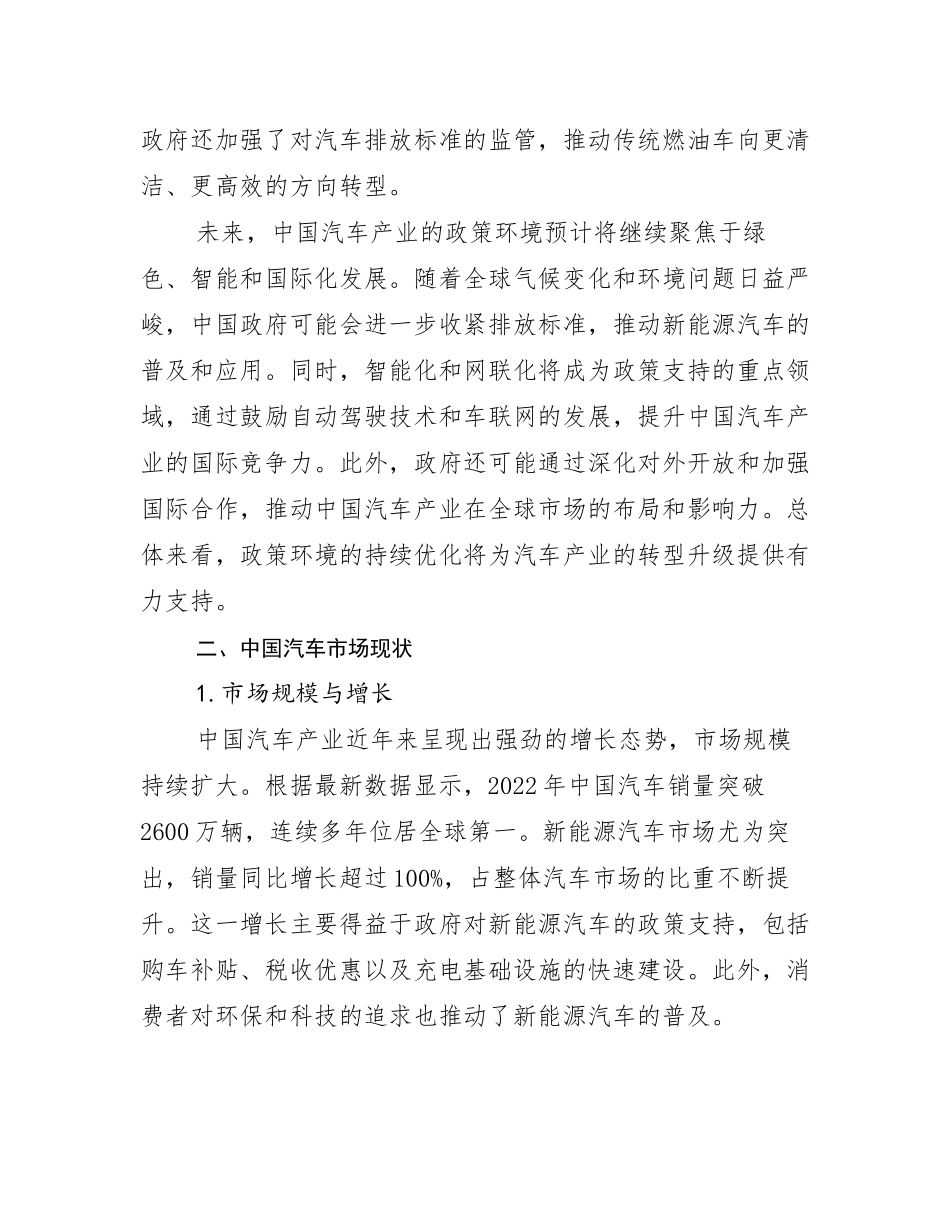 2024-2025年汽车产业市场发展前景分析_第3页