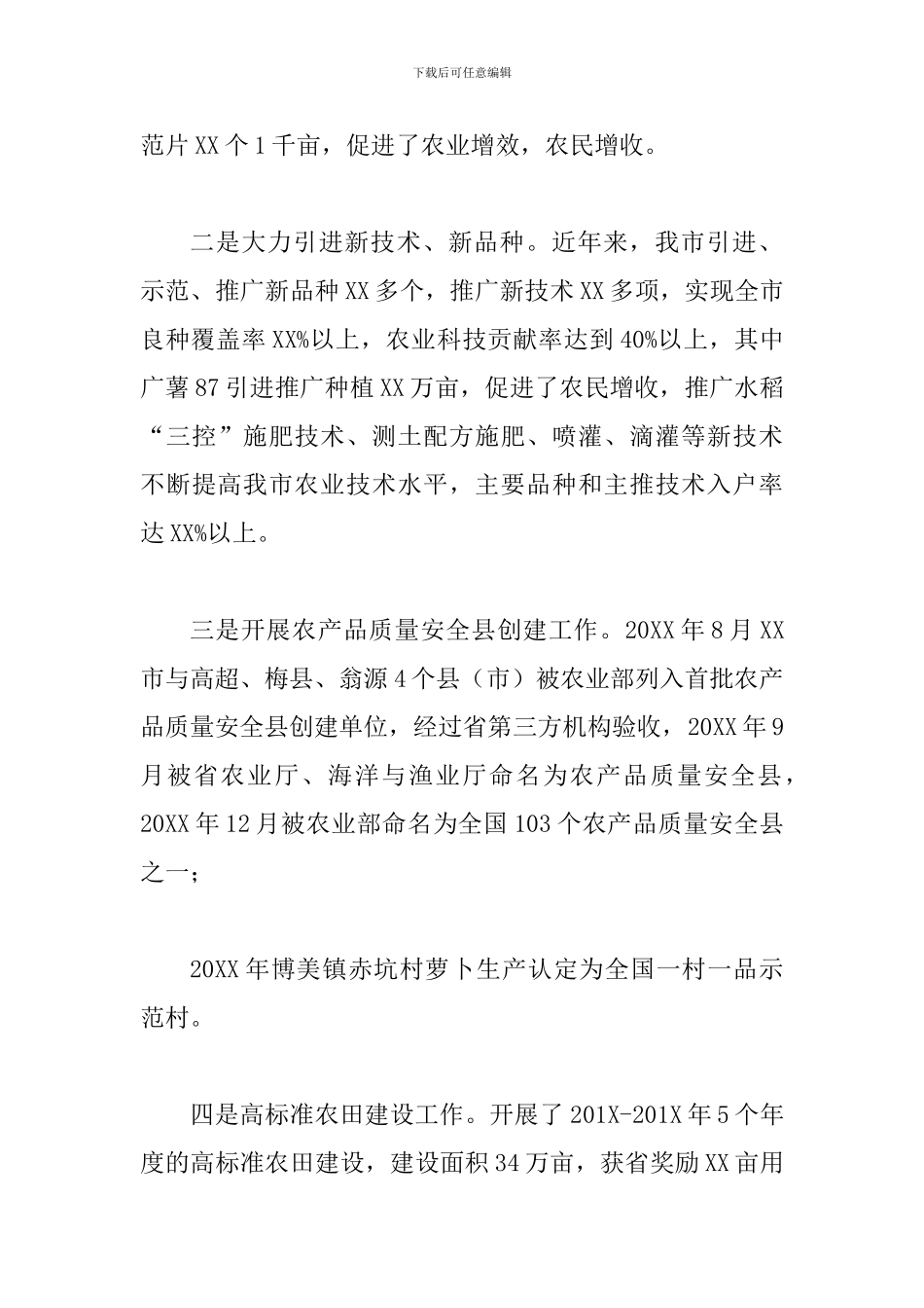 关于推进全市乡村振兴大力发展农业产业的调研报告_第3页