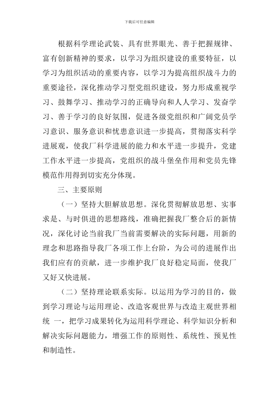 关于推进学习型党组织建设的实施方案_第2页