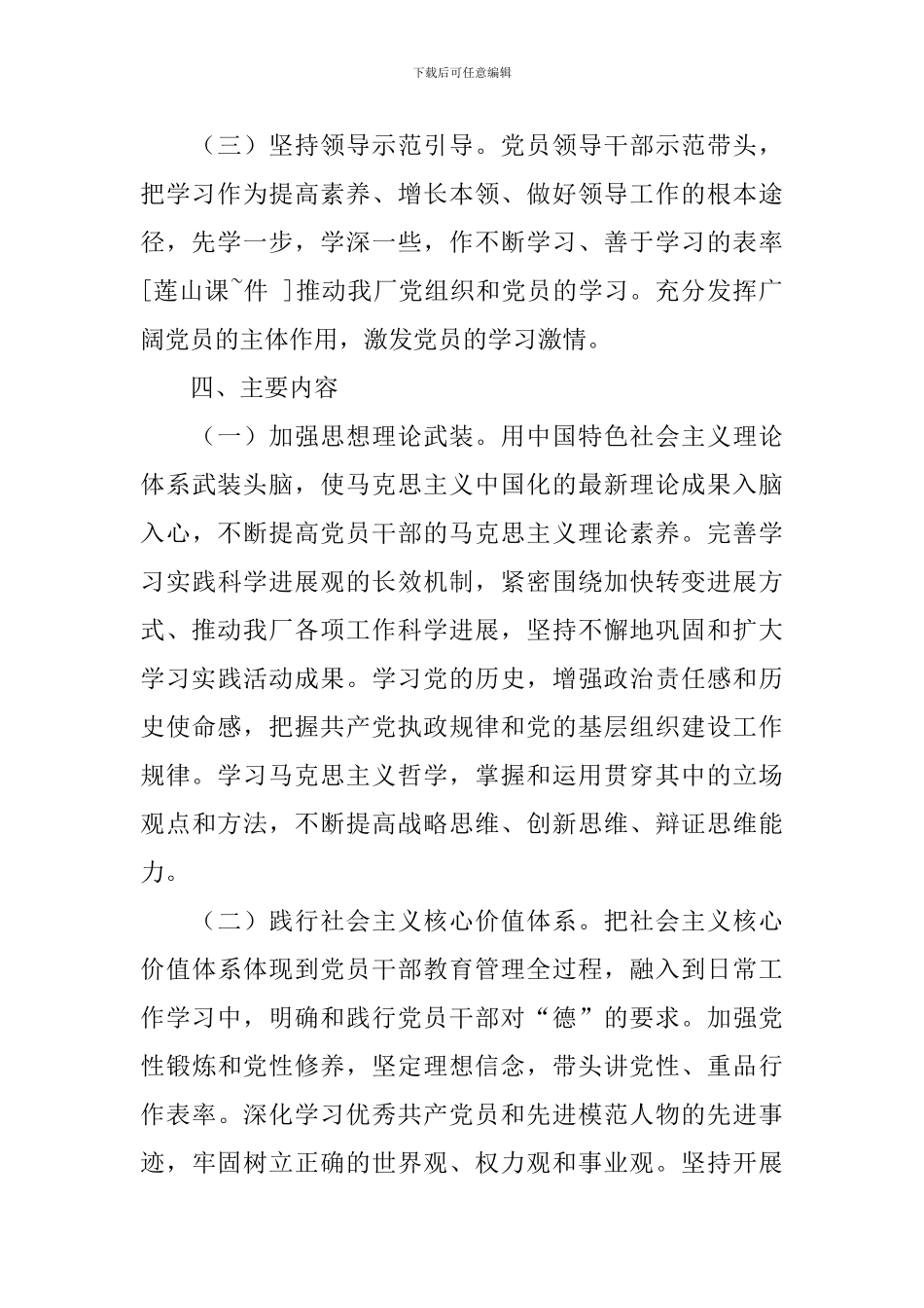 关于推进学习型党组织建设的实施方案_第3页