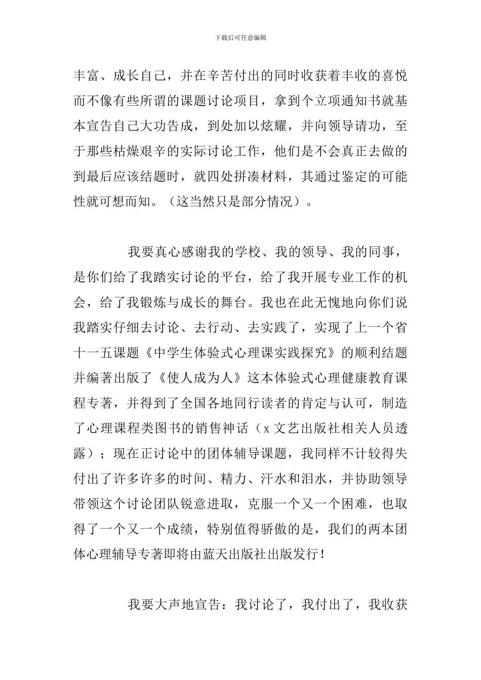 关于播音主持人培训个人心得体会汇编_第2页