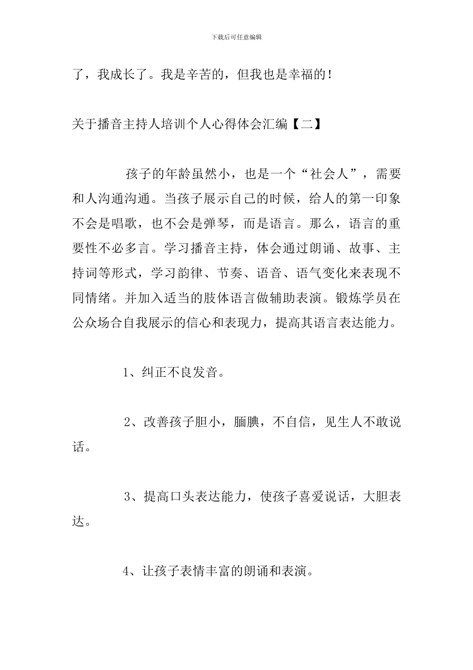 关于播音主持人培训个人心得体会汇编_第3页