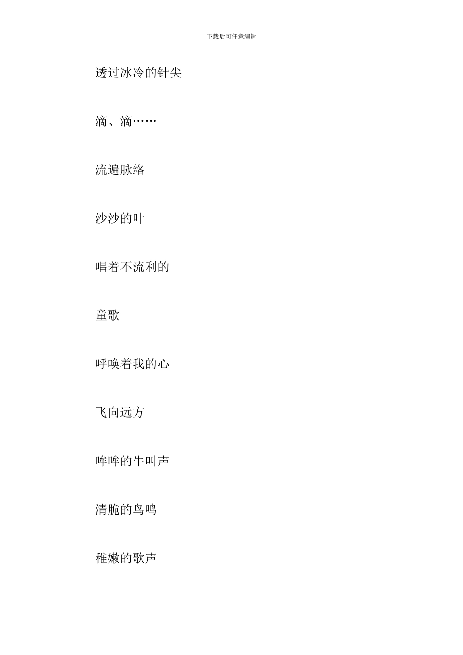 关于摇篮的现代诗诗歌朗诵_第2页